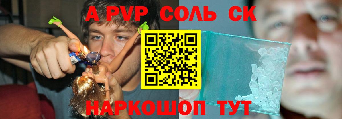 APVP Crystall Маркс
