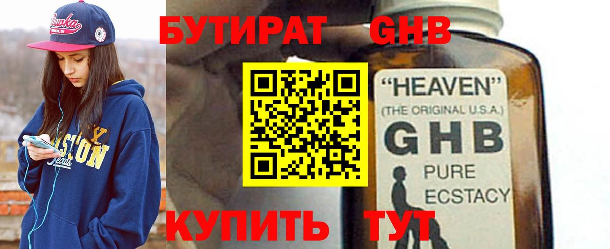 Бутират бутандиол Маркс
