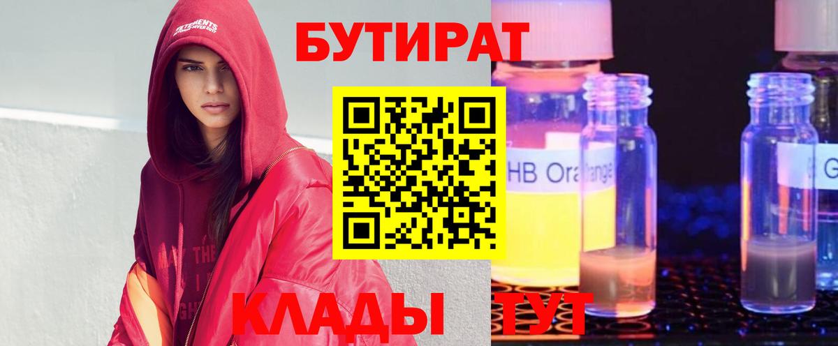 Бутират вода  БУТИРАТ  Маркс  Вход с VPN 