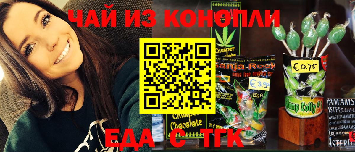Маркс  Еда ТГК марихуана  Вход с VPN 