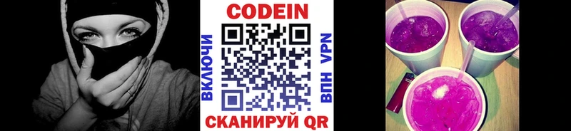 Кодеин напиток Lean (лин)  Маркс 