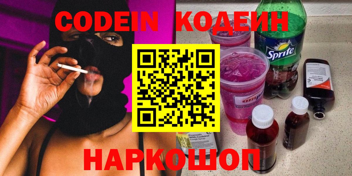Кодеин напиток Lean (лин)  Вход с VPN  Маркс  Codein напиток Lean (лин) 