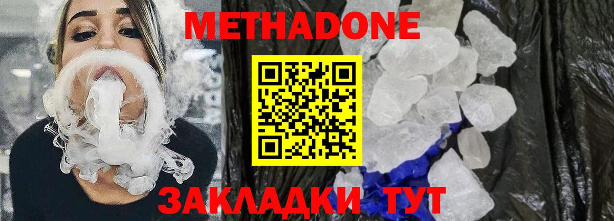 Метадон кристалл Маркс